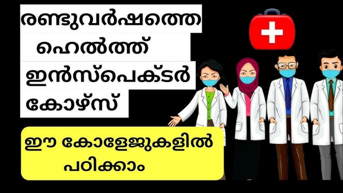 List of Health Inspector Colleges in Kerala